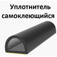 Самоклеючий ущільнювач Trelleborg D - профіль 9х7,75 100 м