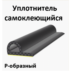 Самоклеючий ущільнювач Trelleborg Р - профіль 9х5,5 100 м